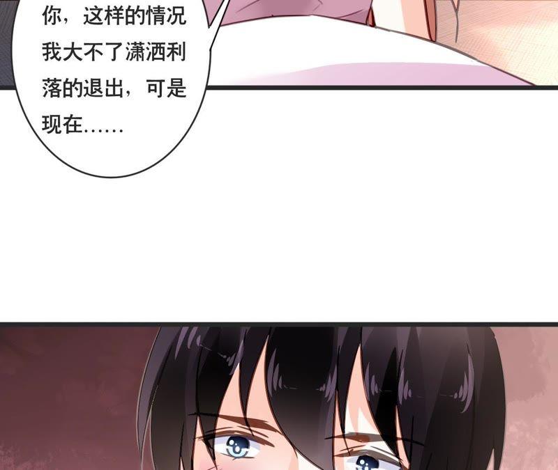 谋爱上瘾 - 第154话 困境之爱 - 第41张图