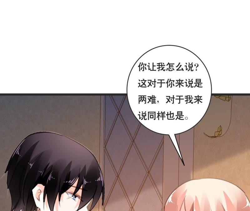 谋爱上瘾 - 第154话 困境之爱 - 第38张图