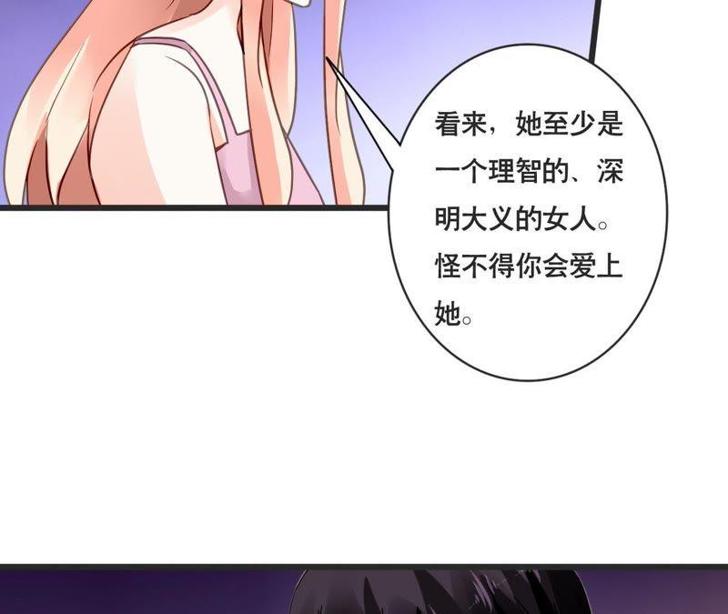 谋爱上瘾 - 第154话 困境之爱 - 第29张图