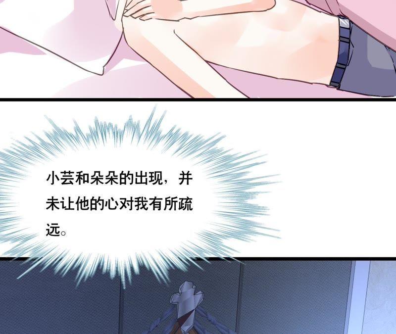 谋爱上瘾 - 第155话 患难真情 - 第38张图