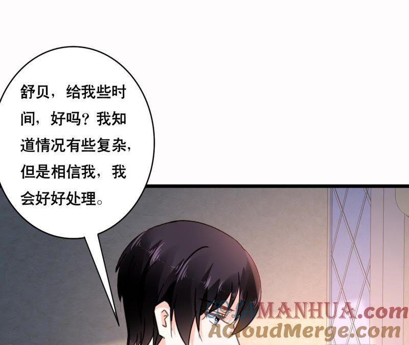 谋爱上瘾 - 第155话 患难真情 - 第7张图