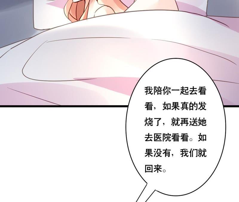 谋爱上瘾 - 第155话 患难真情 - 第44张图