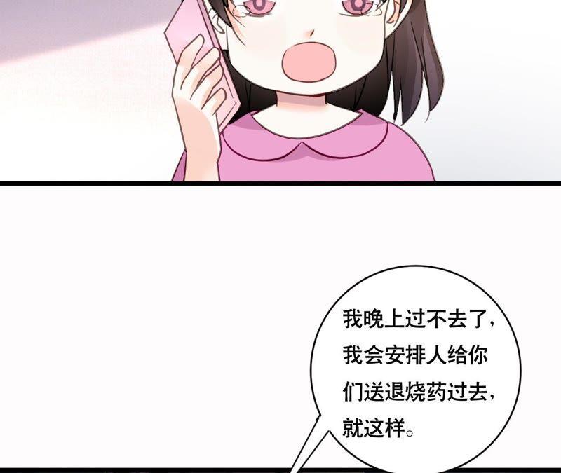 谋爱上瘾 - 第155话 患难真情 - 第29张图