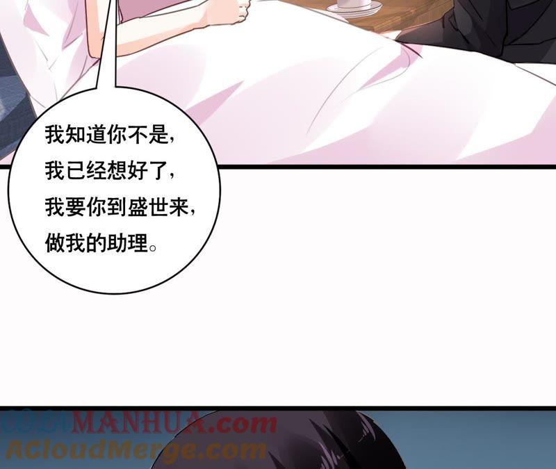 谋爱上瘾 - 第155话 患难真情 - 第10张图