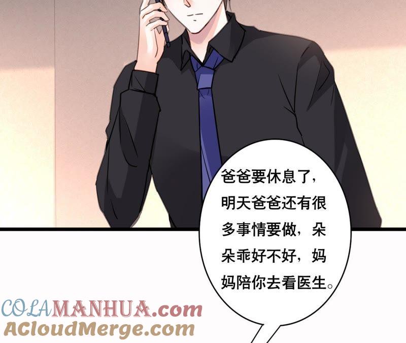 谋爱上瘾 - 第155话 患难真情 - 第25张图