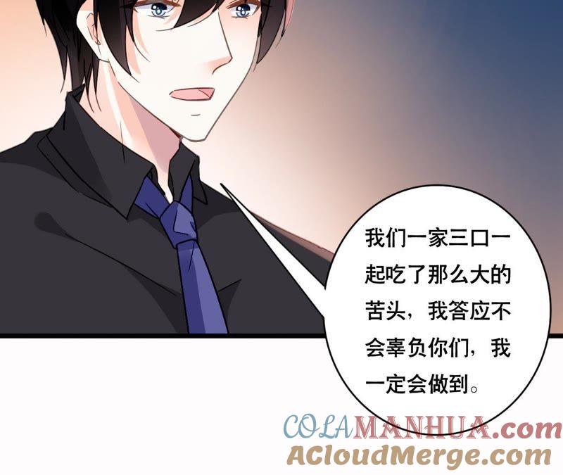 谋爱上瘾 - 第155话 患难真情 - 第4张图