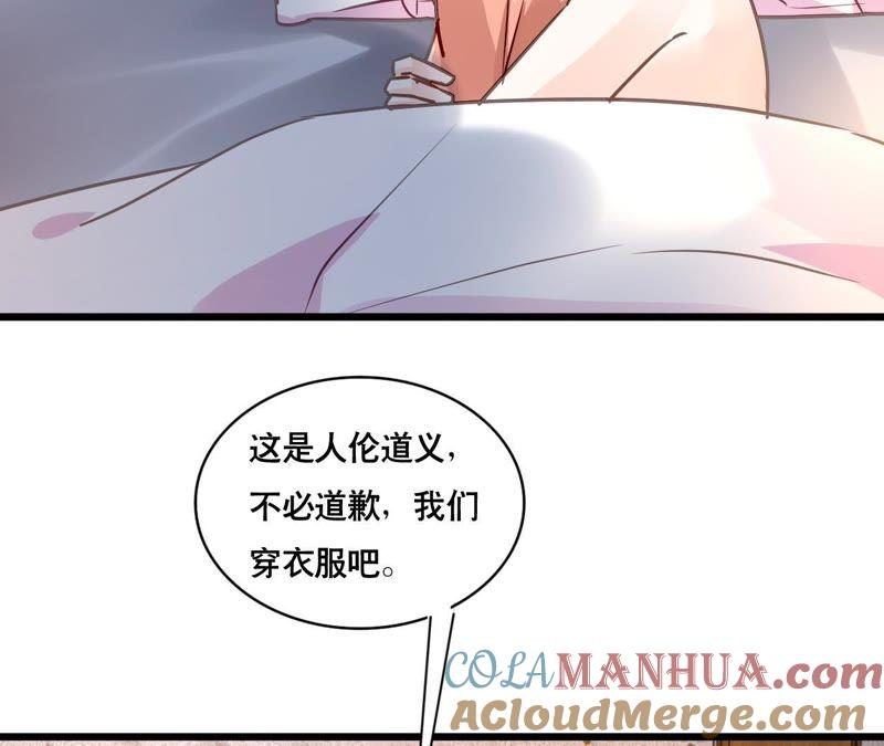 谋爱上瘾 - 第155话 患难真情 - 第49张图