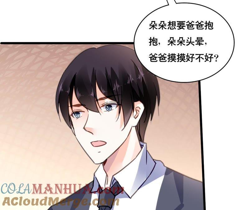 谋爱上瘾 - 第156话 孩子的离间计 - 第31张图