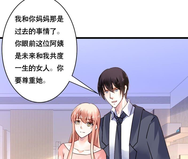 谋爱上瘾 - 第156话 孩子的离间计 - 第24张图