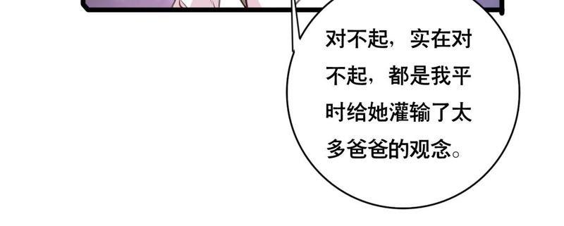 谋爱上瘾 - 第156话 孩子的离间计 - 第47张图