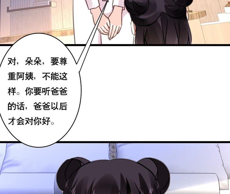 谋爱上瘾 - 第156话 孩子的离间计 - 第29张图