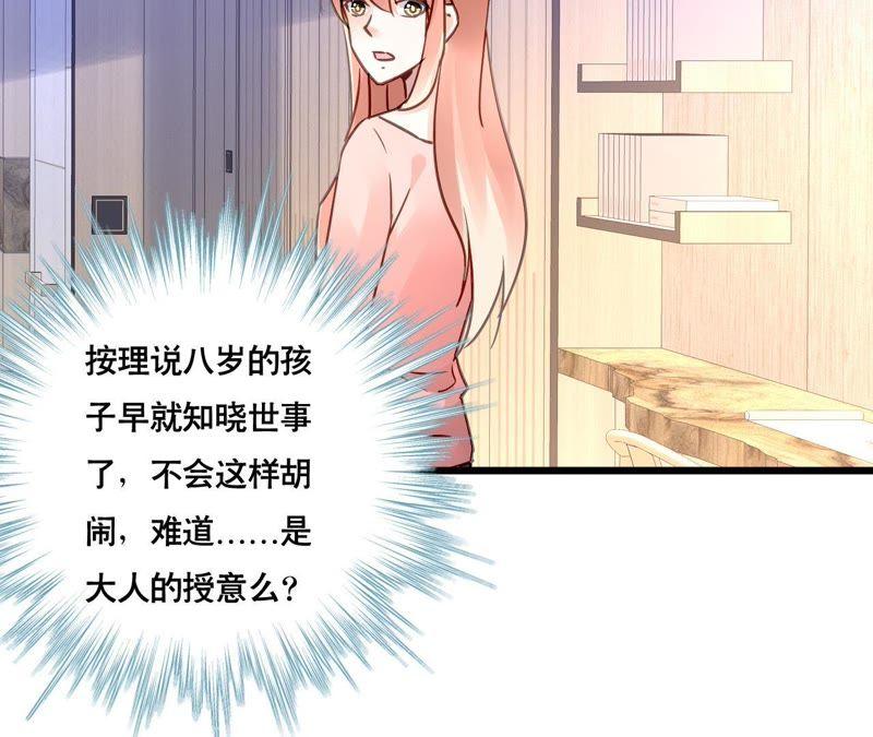 谋爱上瘾 - 第156话 孩子的离间计 - 第45张图