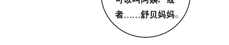 谋爱上瘾 - 第156话 孩子的离间计 - 第27张图