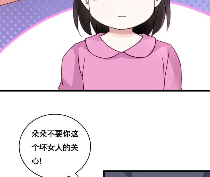 谋爱上瘾 - 第156话 孩子的离间计 - 第39张图