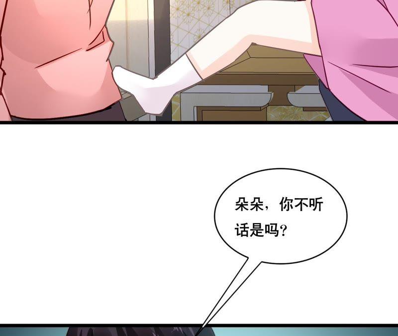 谋爱上瘾 - 第156话 孩子的离间计 - 第41张图