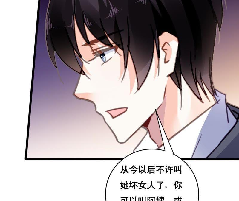 谋爱上瘾 - 第156话 孩子的离间计 - 第26张图