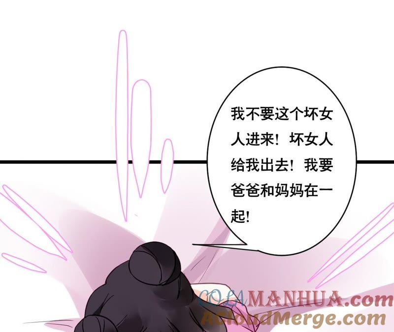 谋爱上瘾 - 第156话 孩子的离间计 - 第19张图