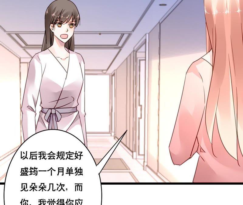 谋爱上瘾 - 第157话 初露心机 - 第14张图