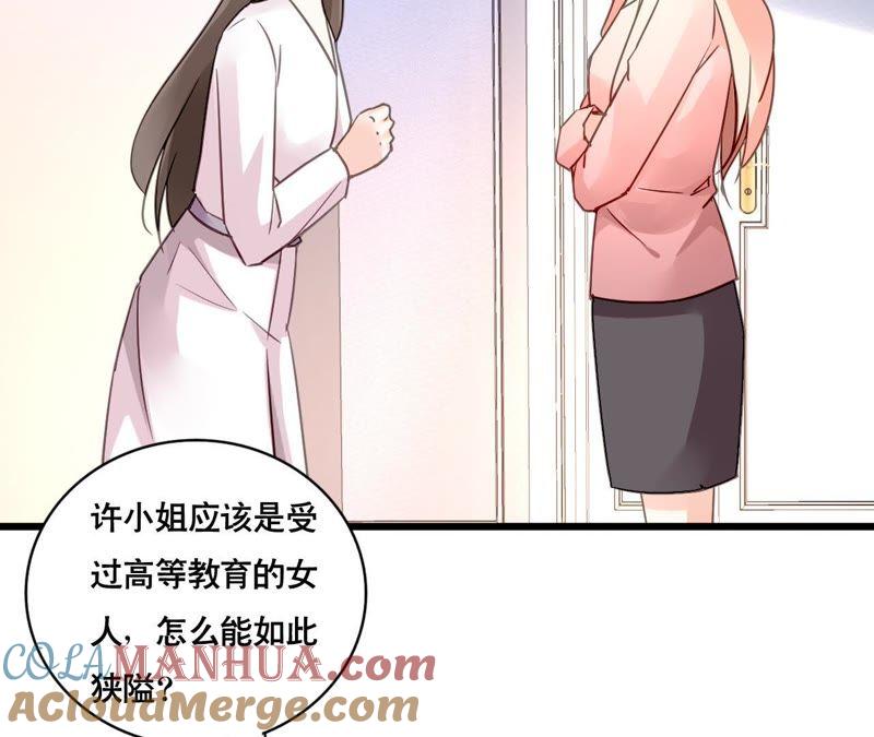 谋爱上瘾 - 第157话 初露心机 - 第10张图