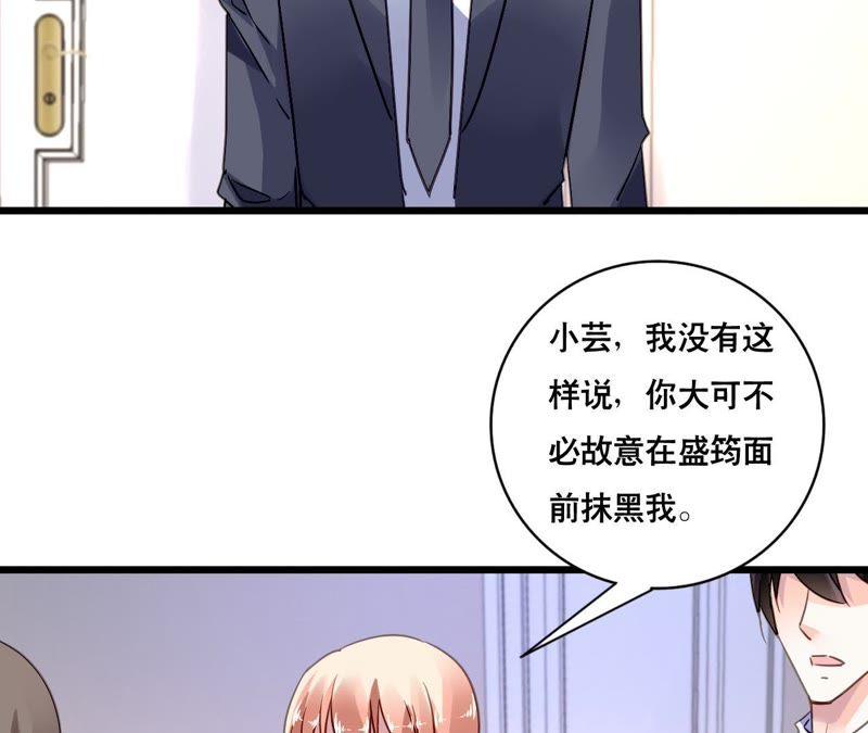 谋爱上瘾 - 第157话 初露心机 - 第23张图