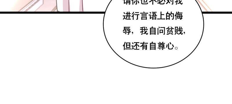 谋爱上瘾 - 第157话 初露心机 - 第21张图