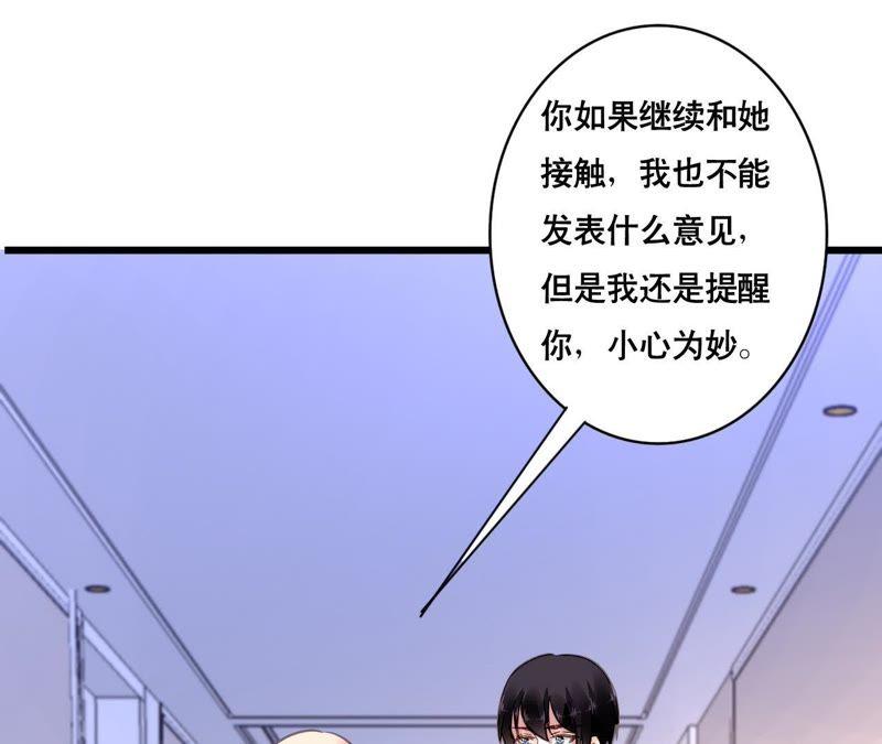 谋爱上瘾 - 第157话 初露心机 - 第33张图