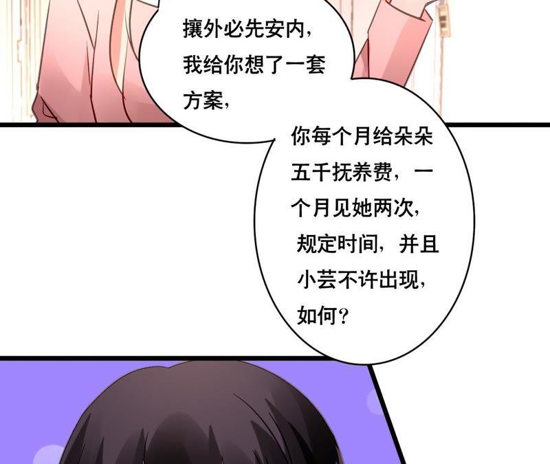 谋爱上瘾 - 第157话 初露心机 - 第48张图