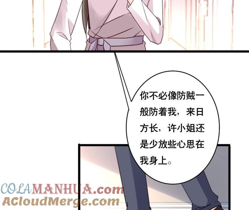 谋爱上瘾 - 第157话 初露心机 - 第16张图