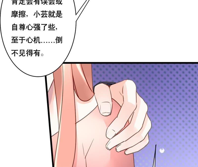 谋爱上瘾 - 第157话 初露心机 - 第35张图