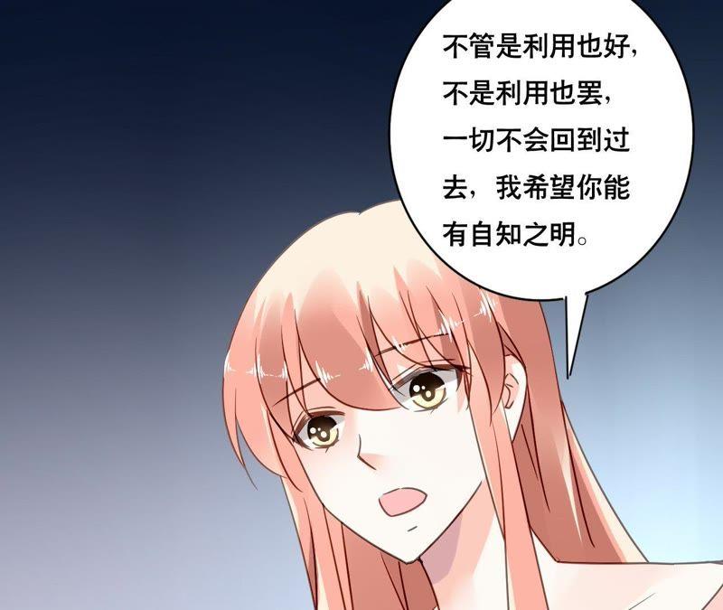 谋爱上瘾 - 第157话 初露心机 - 第12张图