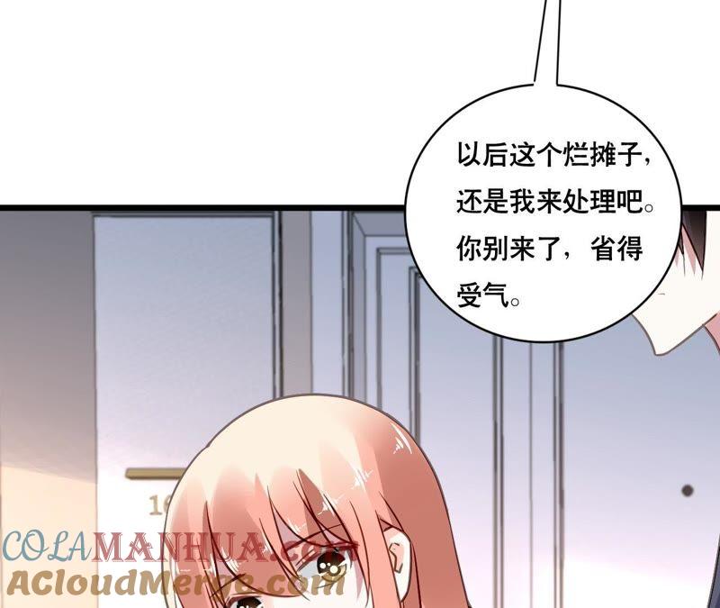 谋爱上瘾 - 第157话 初露心机 - 第37张图