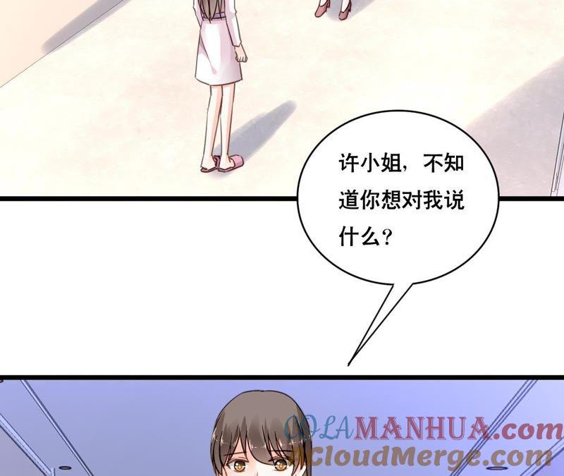 谋爱上瘾 - 第157话 初露心机 - 第4张图