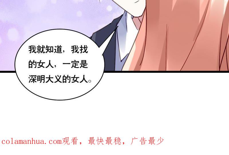 谋爱上瘾 - 第157话 初露心机 - 第51张图