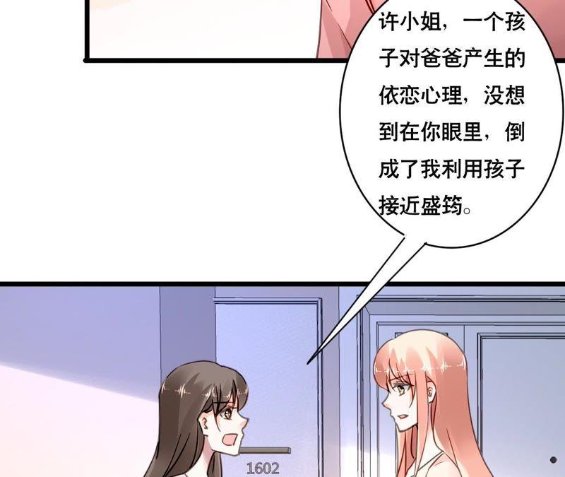 谋爱上瘾 - 第157话 初露心机 - 第9张图