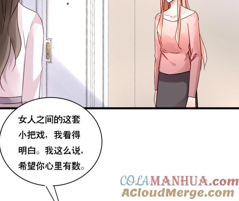 谋爱上瘾 - 第157话 初露心机 - 第7张图