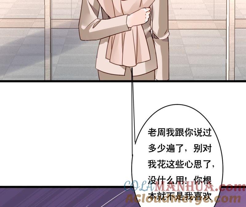 谋爱上瘾 - 第158话 无事献殷勤 - 第40张图