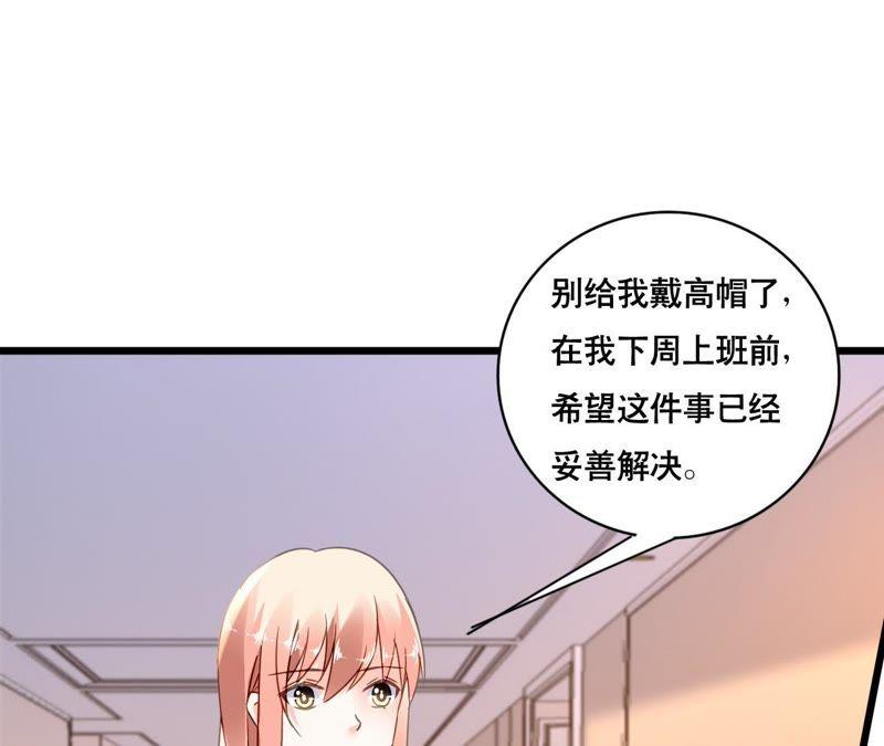 谋爱上瘾 - 第158话 无事献殷勤 - 第3张图