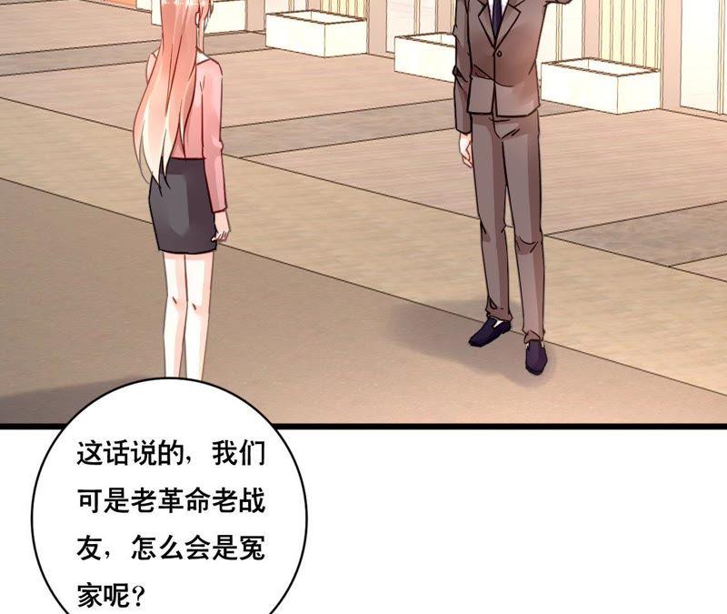 谋爱上瘾 - 第158话 无事献殷勤 - 第29张图