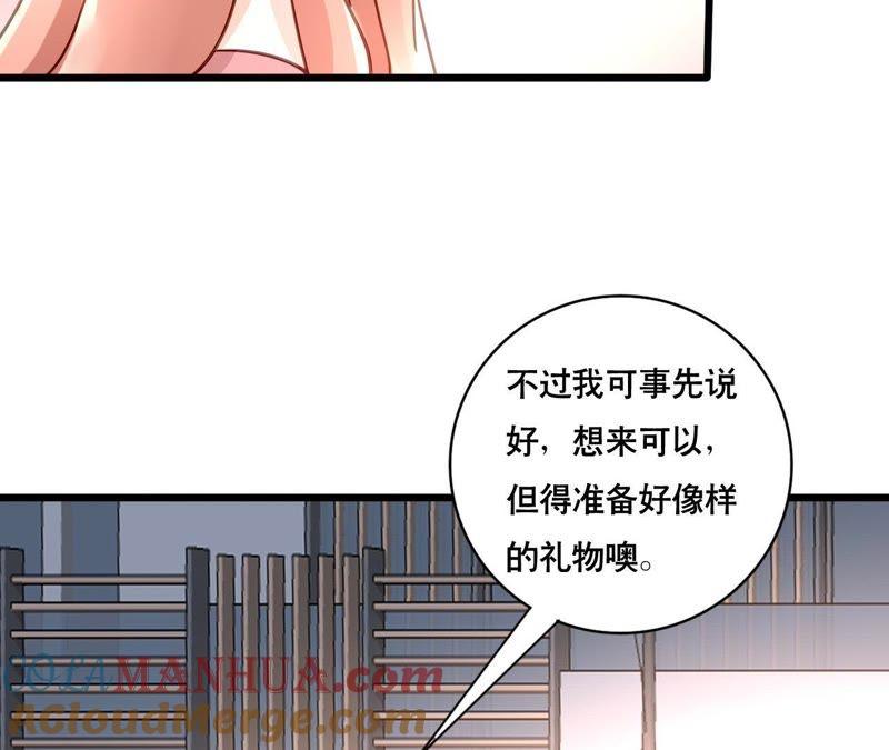 谋爱上瘾 - 第158话 无事献殷勤 - 第34张图