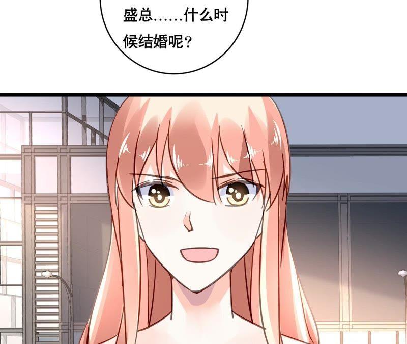 谋爱上瘾 - 第158话 无事献殷勤 - 第36张图