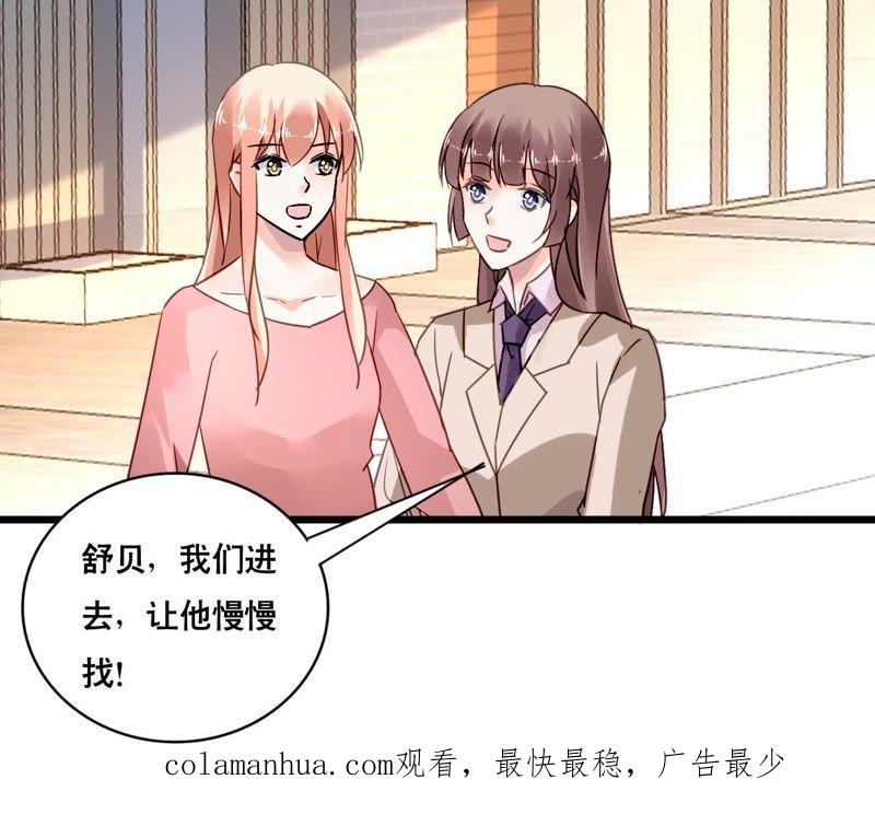 谋爱上瘾 - 第158话 无事献殷勤 - 第51张图