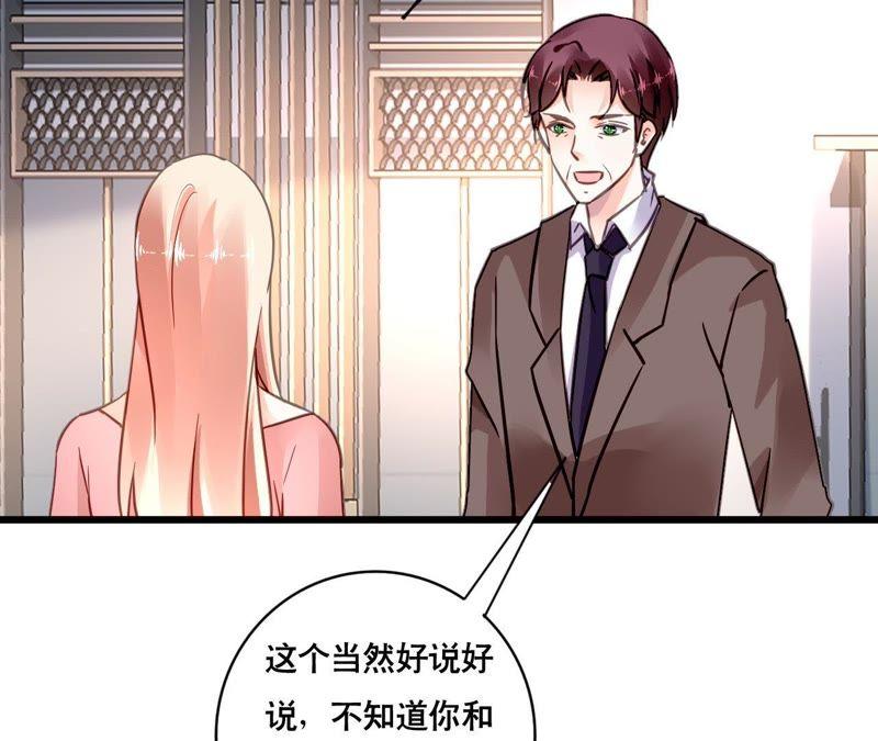 谋爱上瘾 - 第158话 无事献殷勤 - 第35张图