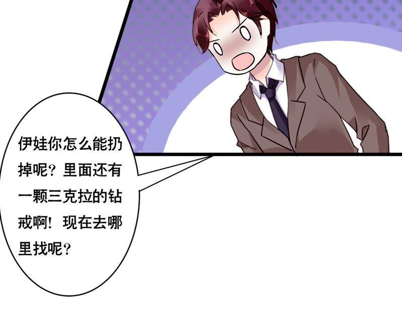 谋爱上瘾 - 第158话 无事献殷勤 - 第47张图