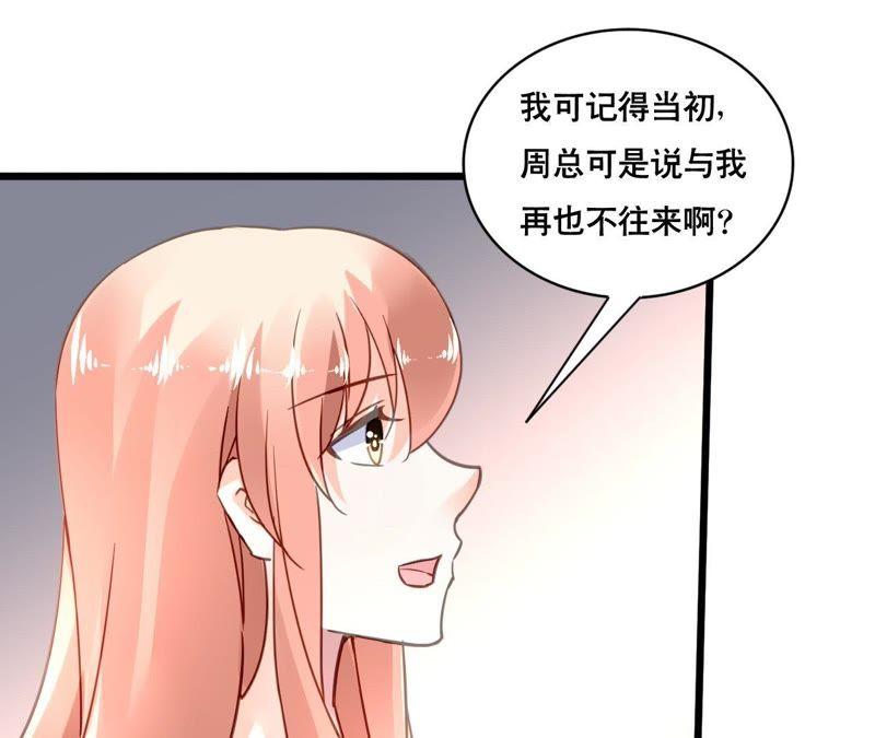 谋爱上瘾 - 第158话 无事献殷勤 - 第33张图