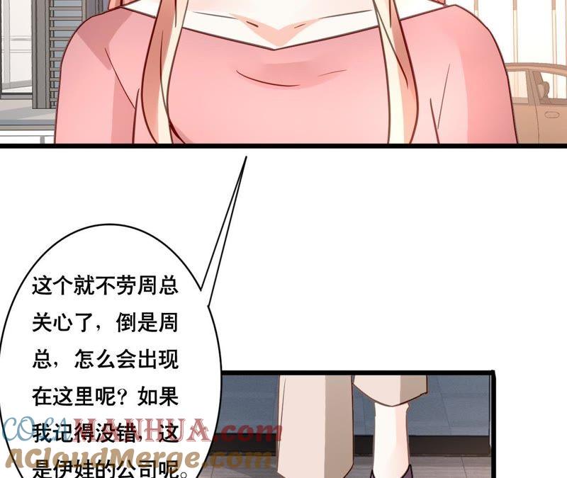 谋爱上瘾 - 第158话 无事献殷勤 - 第37张图