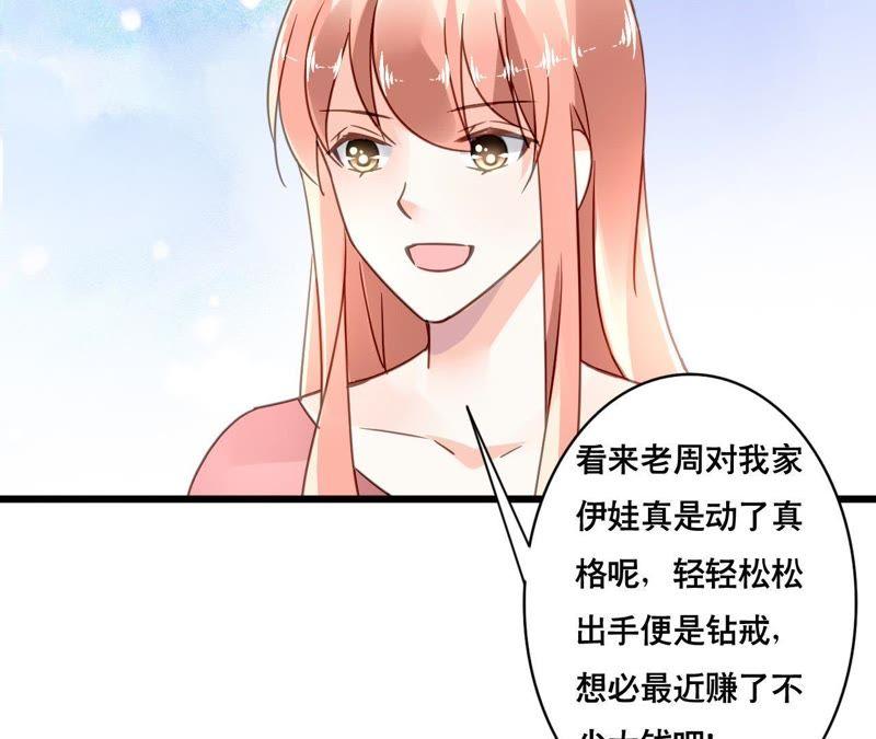 谋爱上瘾 - 第159话 恶人下场 - 第45张图