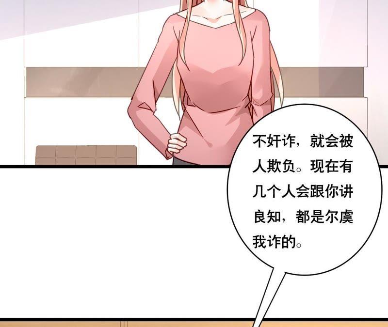 谋爱上瘾 - 第159话 恶人下场 - 第9张图