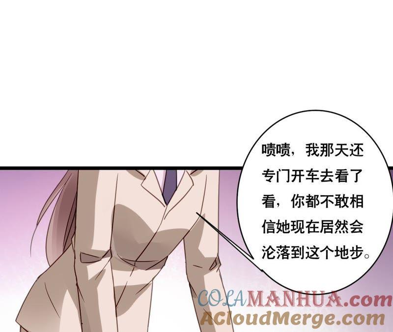 谋爱上瘾 - 第159话 恶人下场 - 第13张图