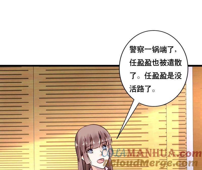 谋爱上瘾 - 第159话 恶人下场 - 第16张图