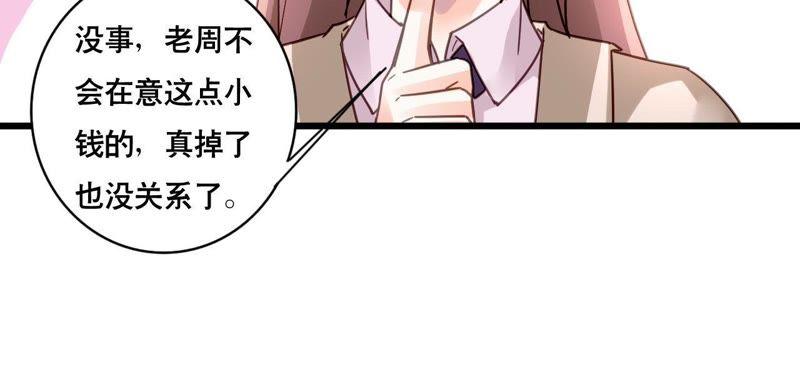 谋爱上瘾 - 第159话 恶人下场 - 第47张图